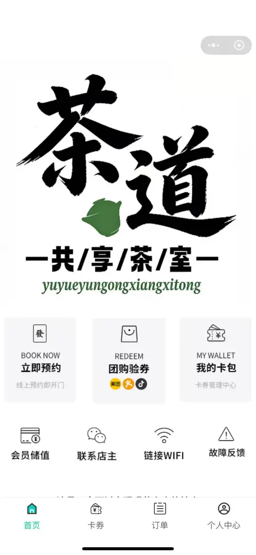 茶室