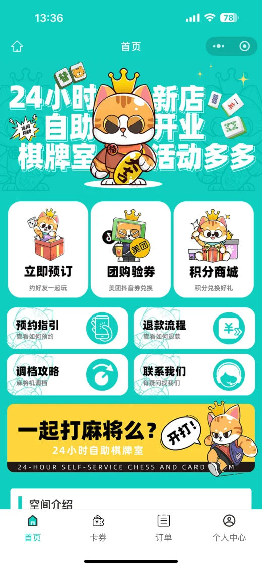 棋牌室 · 定制版