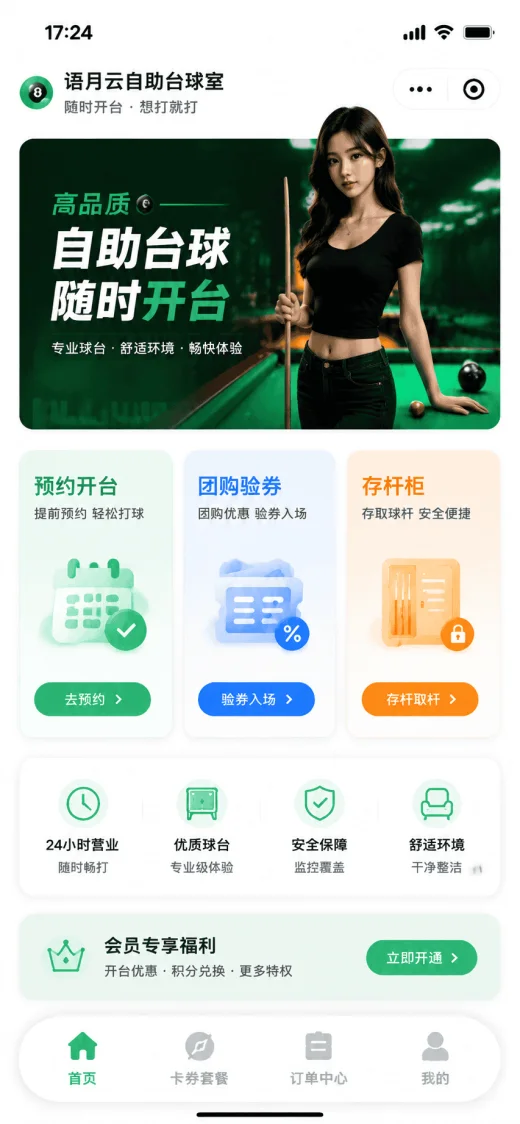 台球厅