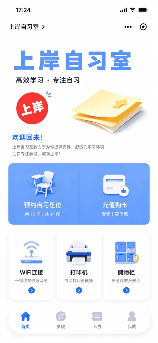 自助自习室